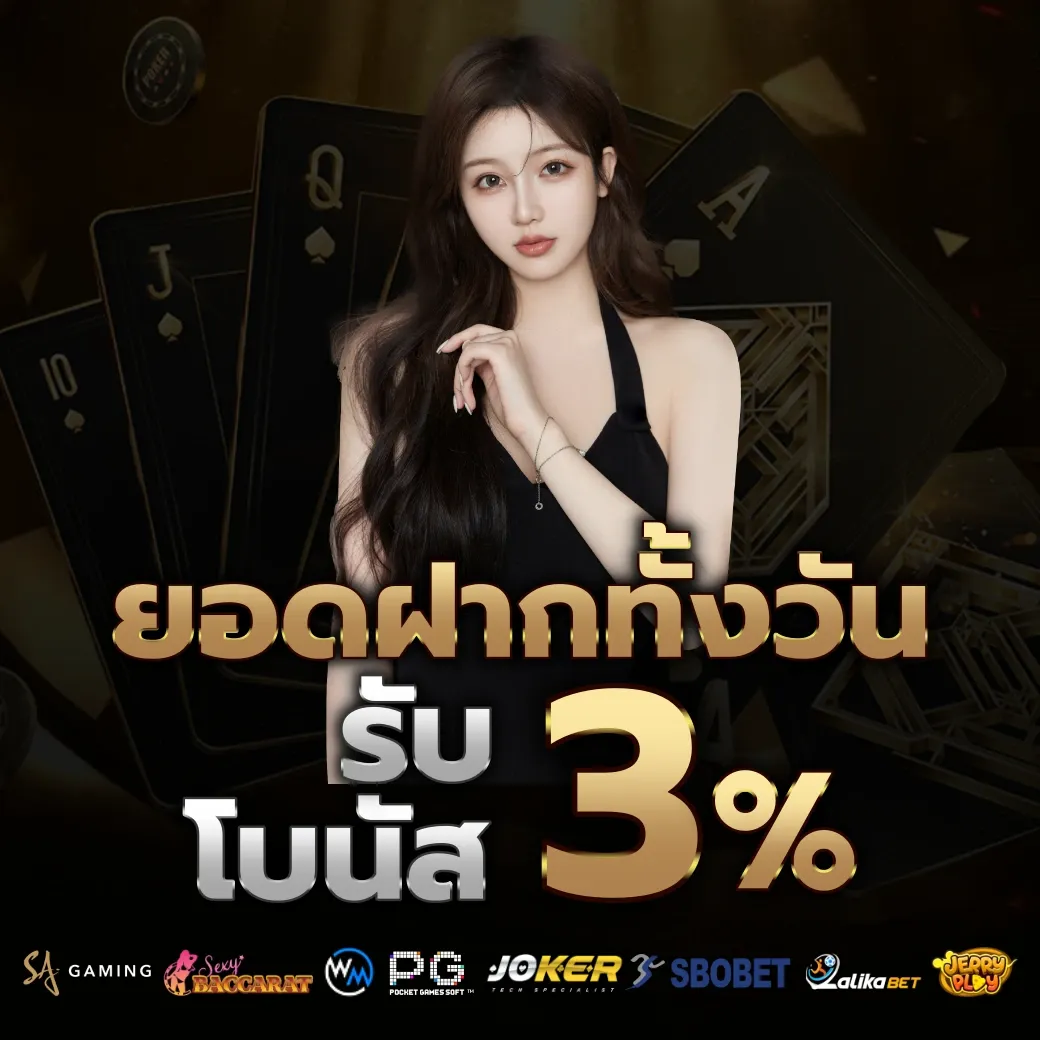 ยอดฝากทั้งวัน by ufabet168 เว็บ ตรง