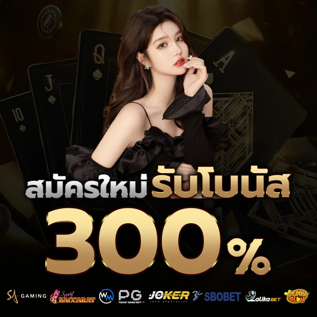 รับโบนัส 300% by ufabet168 เว็บ ตรง