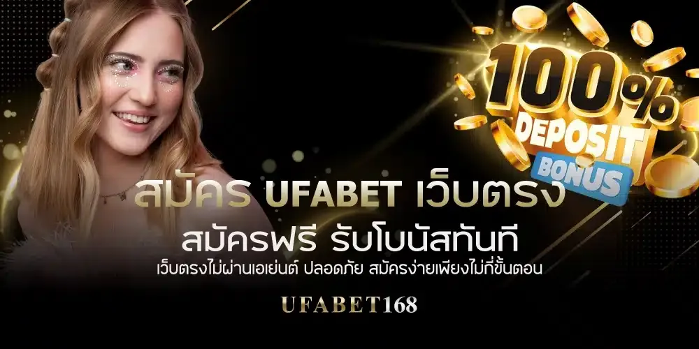 สมัคร ufabet168 by ufabet168 เว็บ ตรง