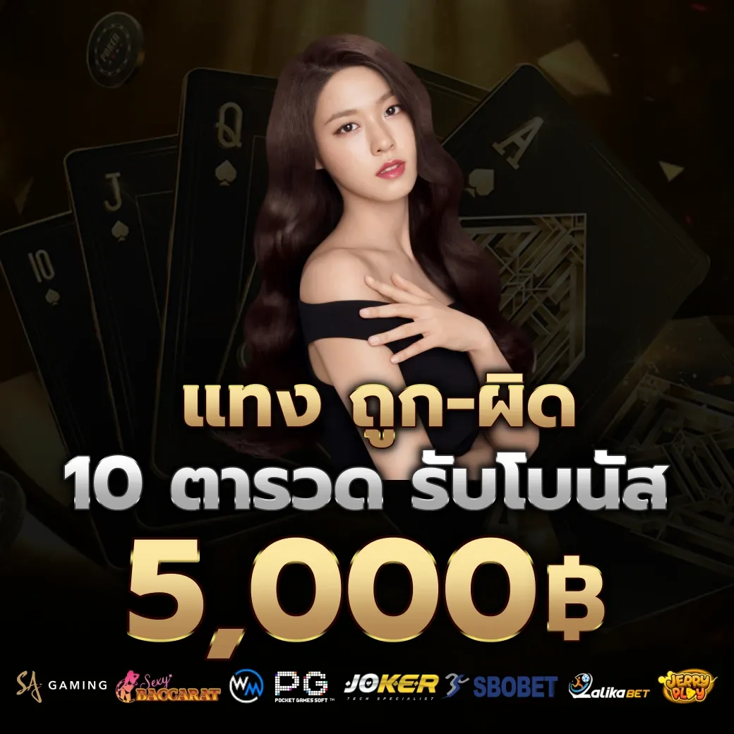 แทงถูก ผิด by ufabet168 เว็บ ตรง